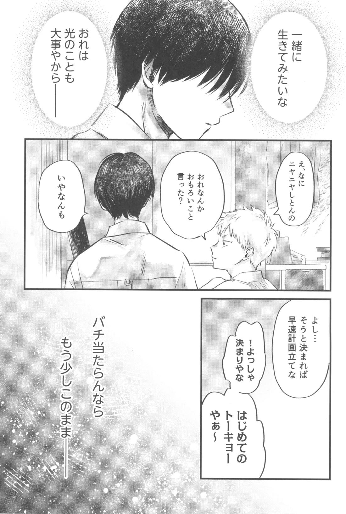 双影【光が死んだ夏/佳紀×ヒカル】 page 15