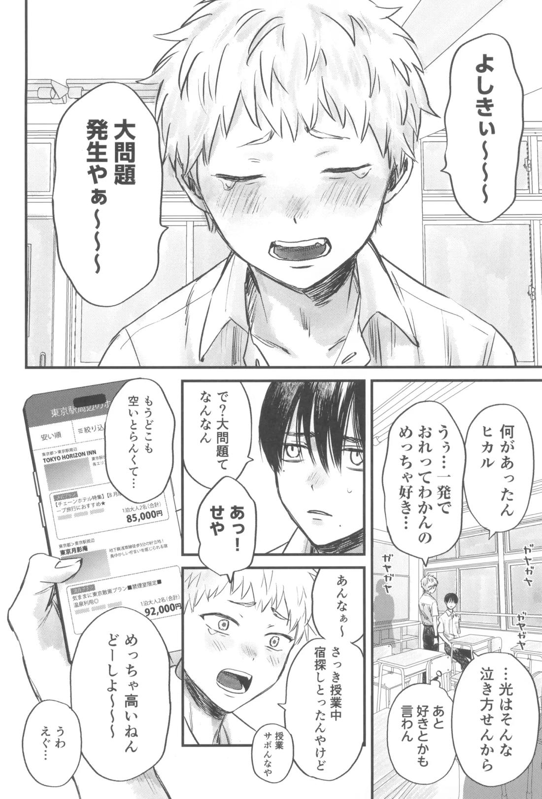 双影【光が死んだ夏/佳紀×ヒカル】 page 16