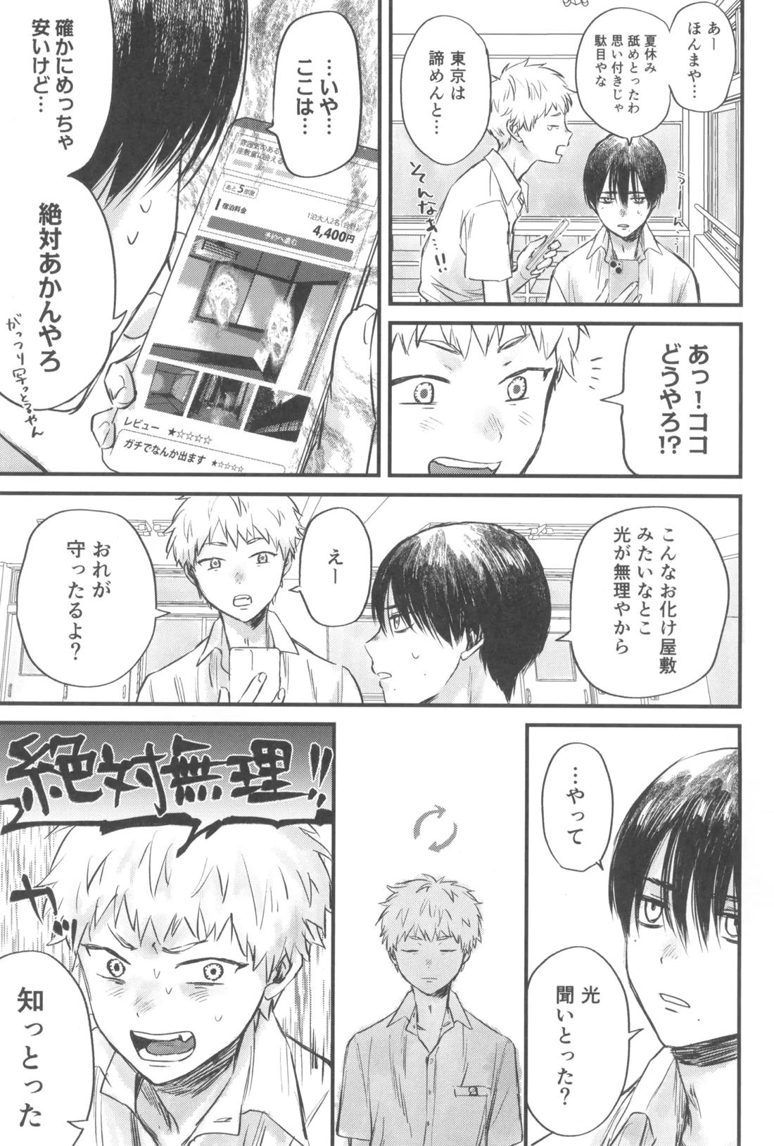 双影【光が死んだ夏/佳紀×ヒカル】 page 17
