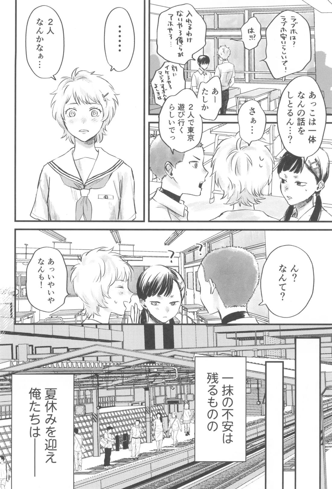 双影【光が死んだ夏/佳紀×ヒカル】 page 18