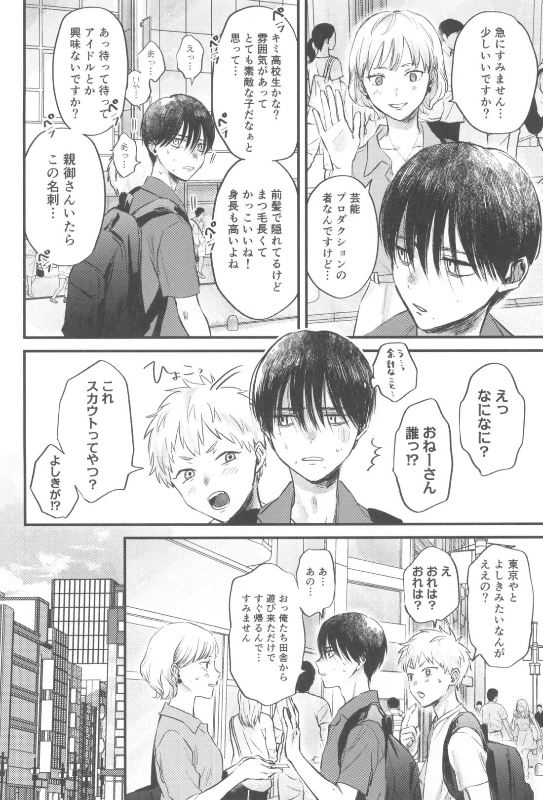 双影【光が死んだ夏/佳紀×ヒカル】 page 20