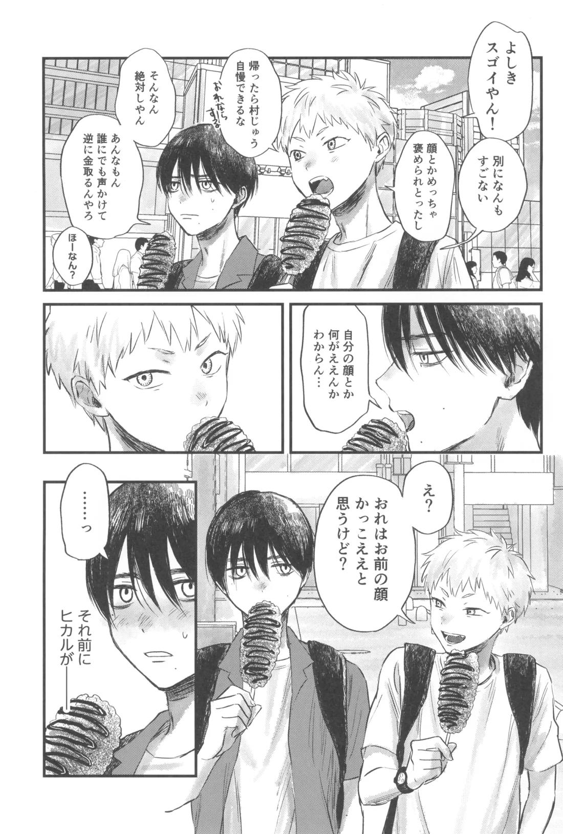 双影【光が死んだ夏/佳紀×ヒカル】 page 21