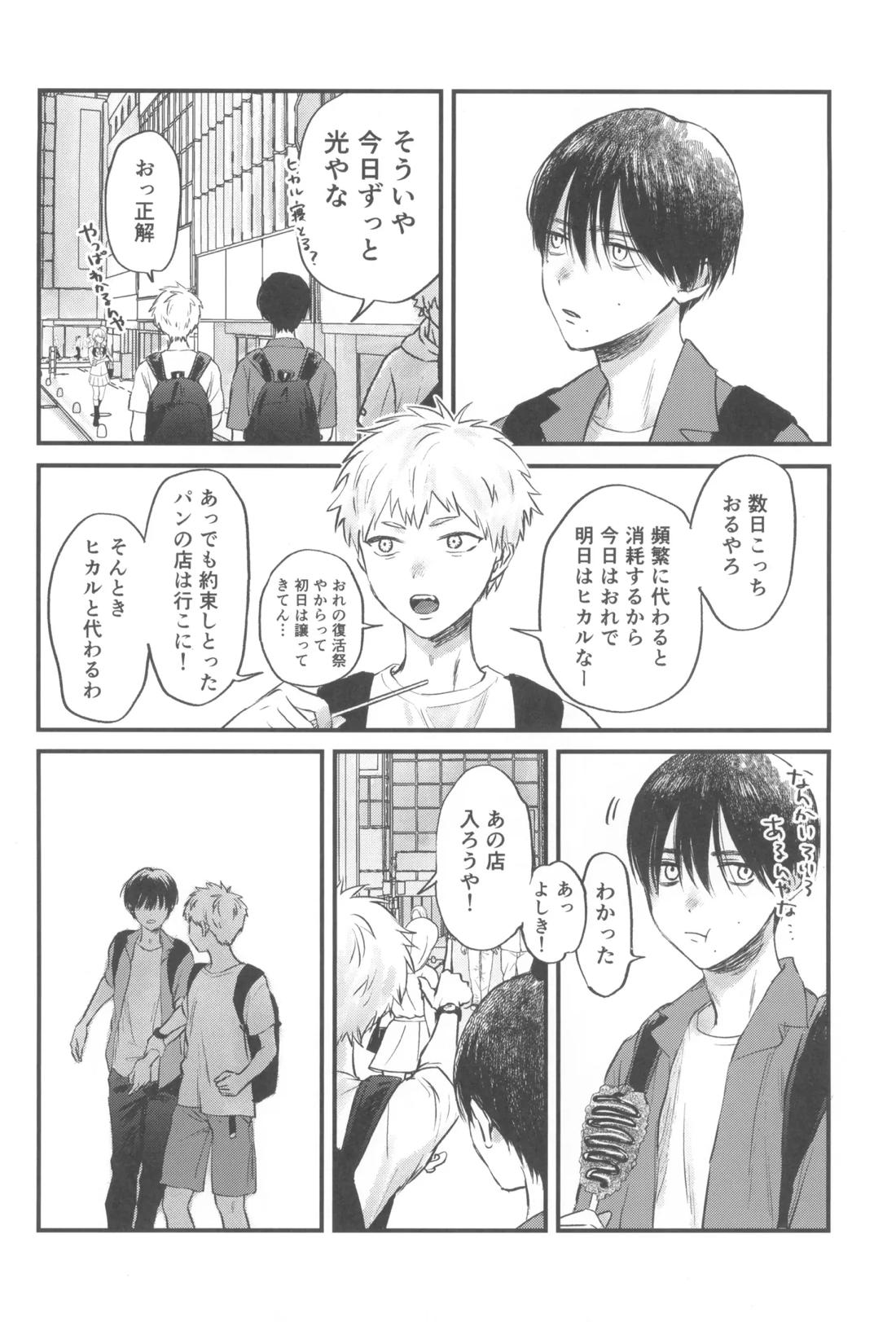 双影【光が死んだ夏/佳紀×ヒカル】 page 22