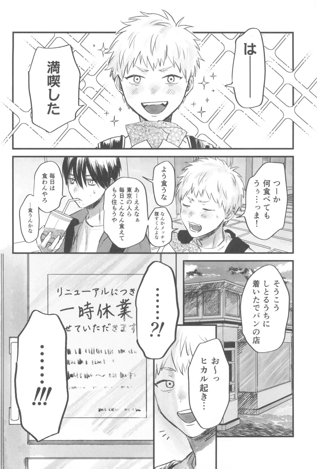 双影【光が死んだ夏/佳紀×ヒカル】 page 24