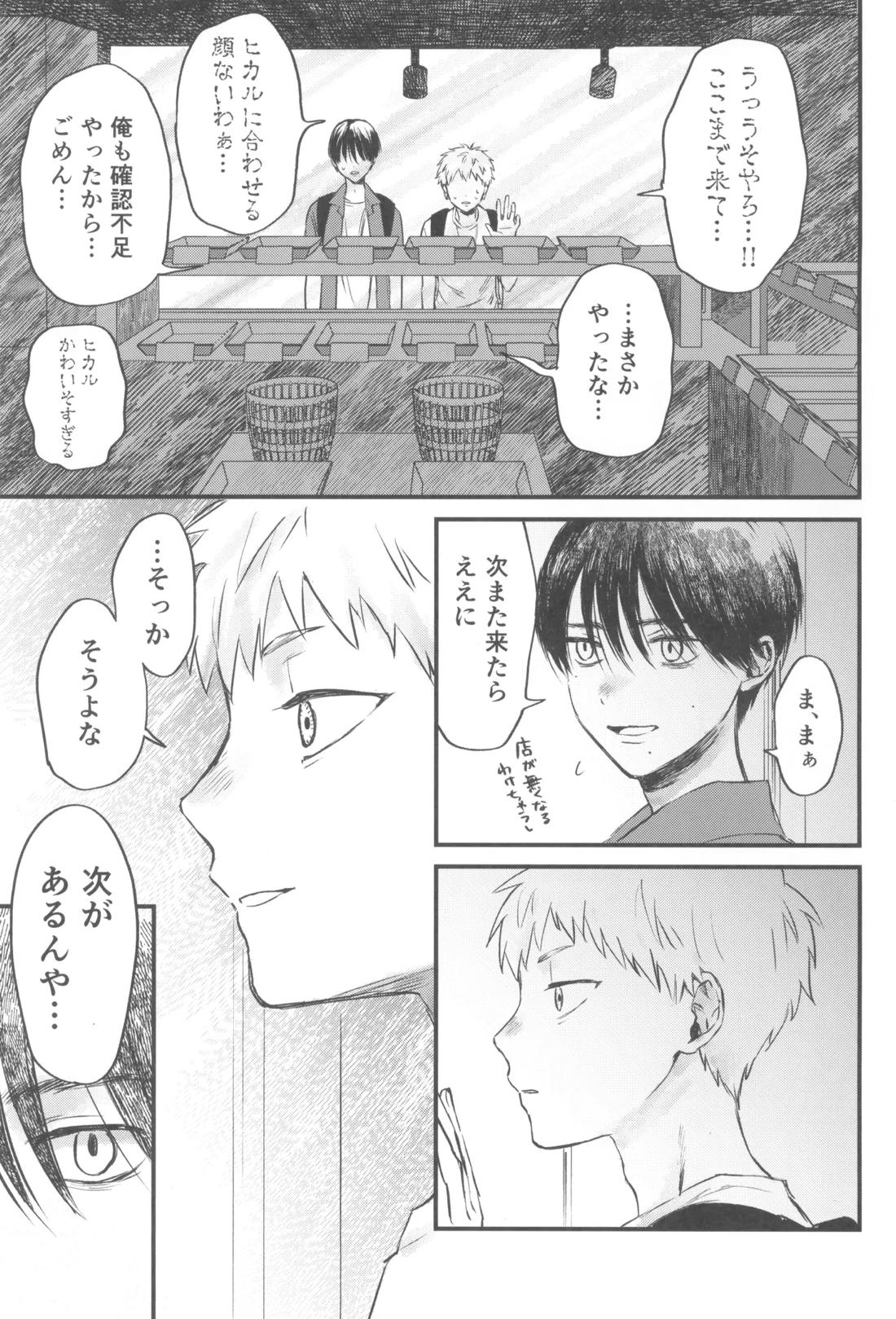 双影【光が死んだ夏/佳紀×ヒカル】 page 25