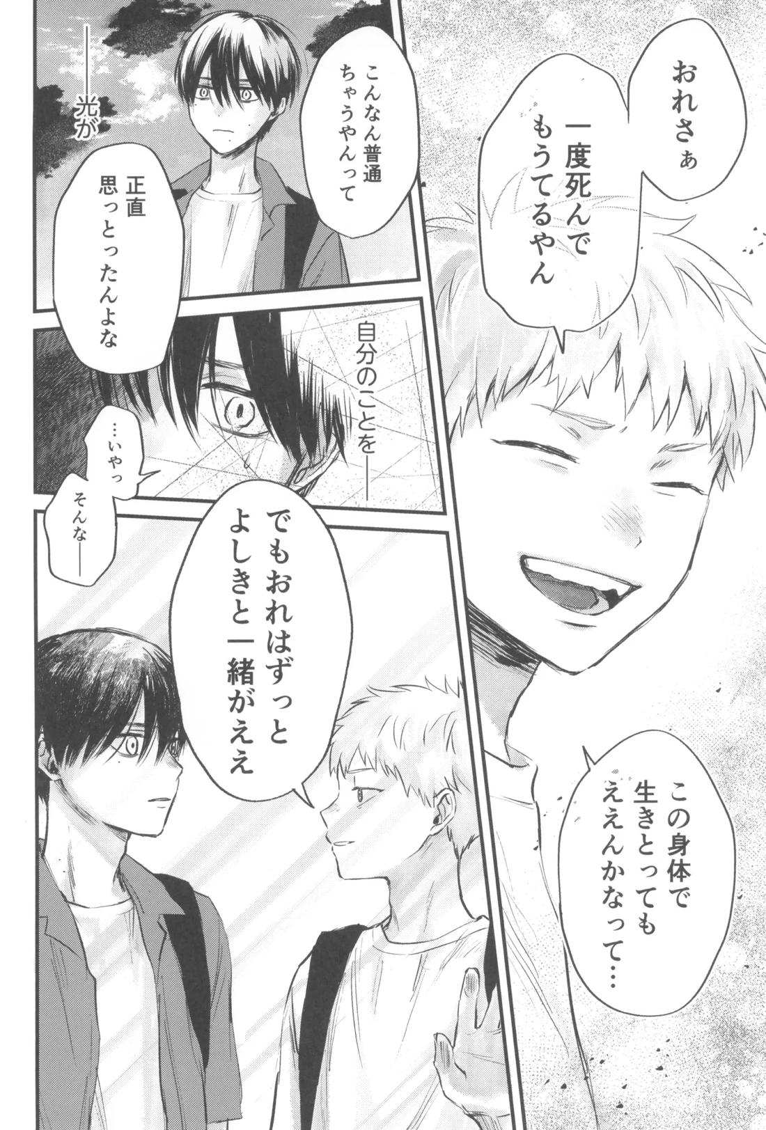 双影【光が死んだ夏/佳紀×ヒカル】 page 26