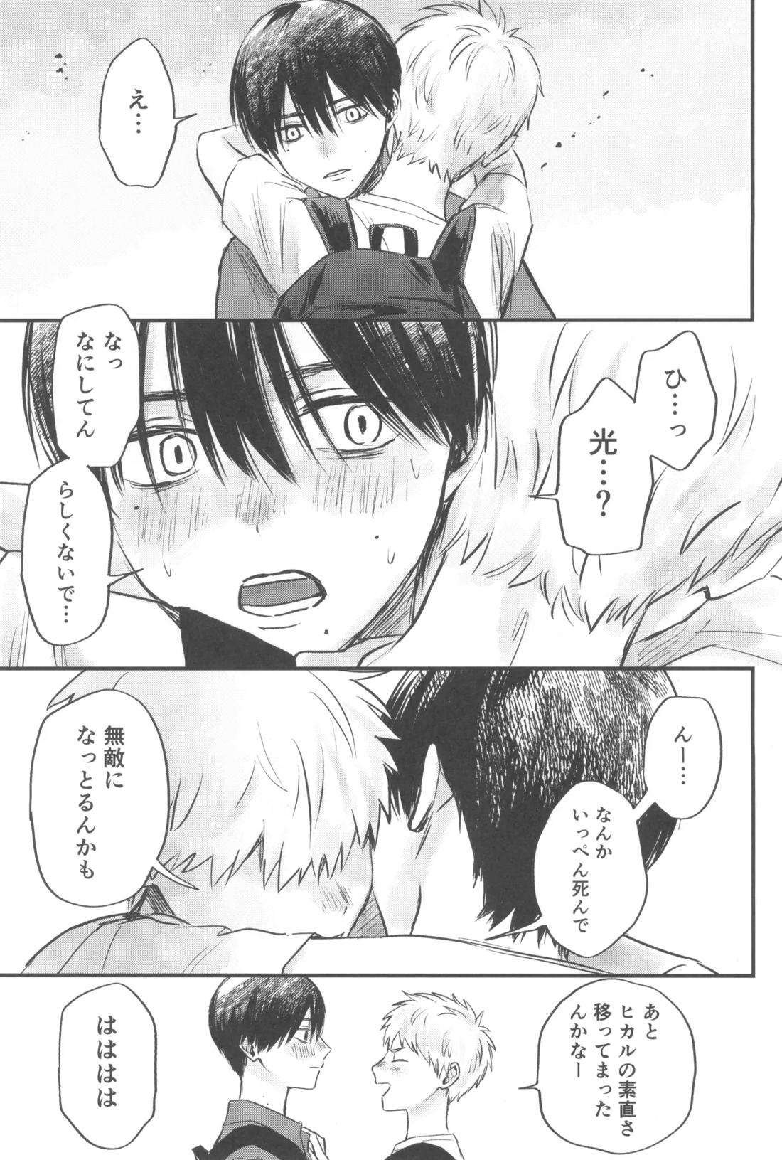 双影【光が死んだ夏/佳紀×ヒカル】 page 27