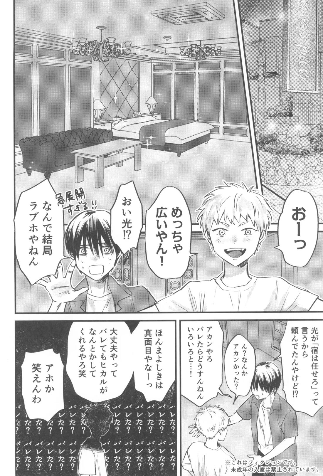 双影【光が死んだ夏/佳紀×ヒカル】 page 28