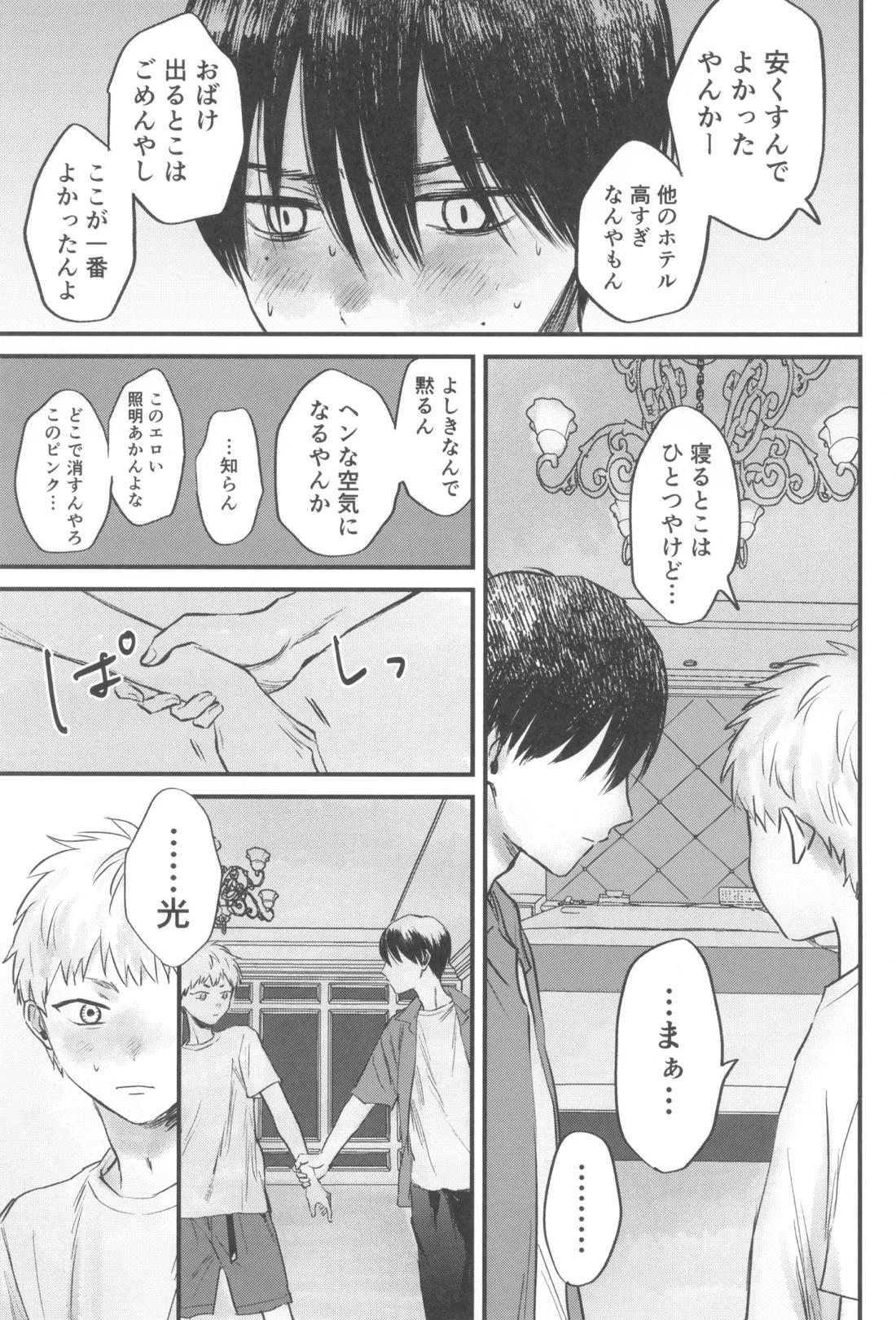 双影【光が死んだ夏/佳紀×ヒカル】 page 29