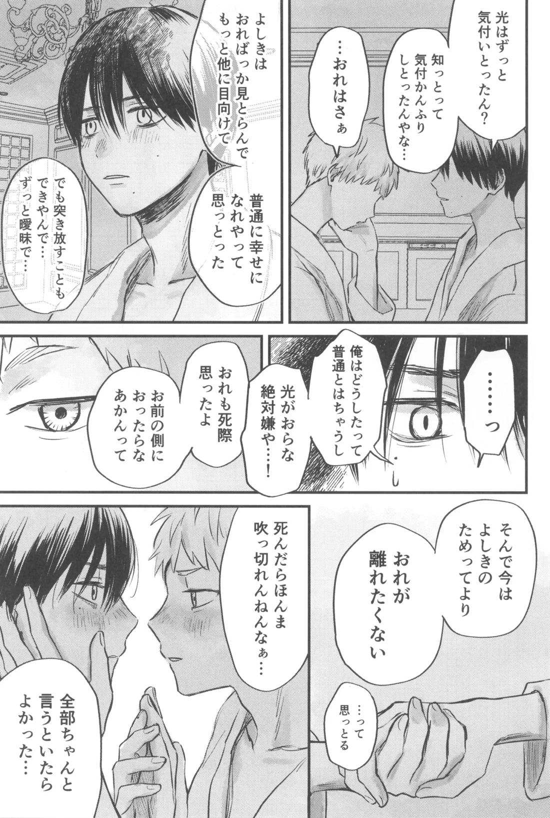 双影【光が死んだ夏/佳紀×ヒカル】 page 31