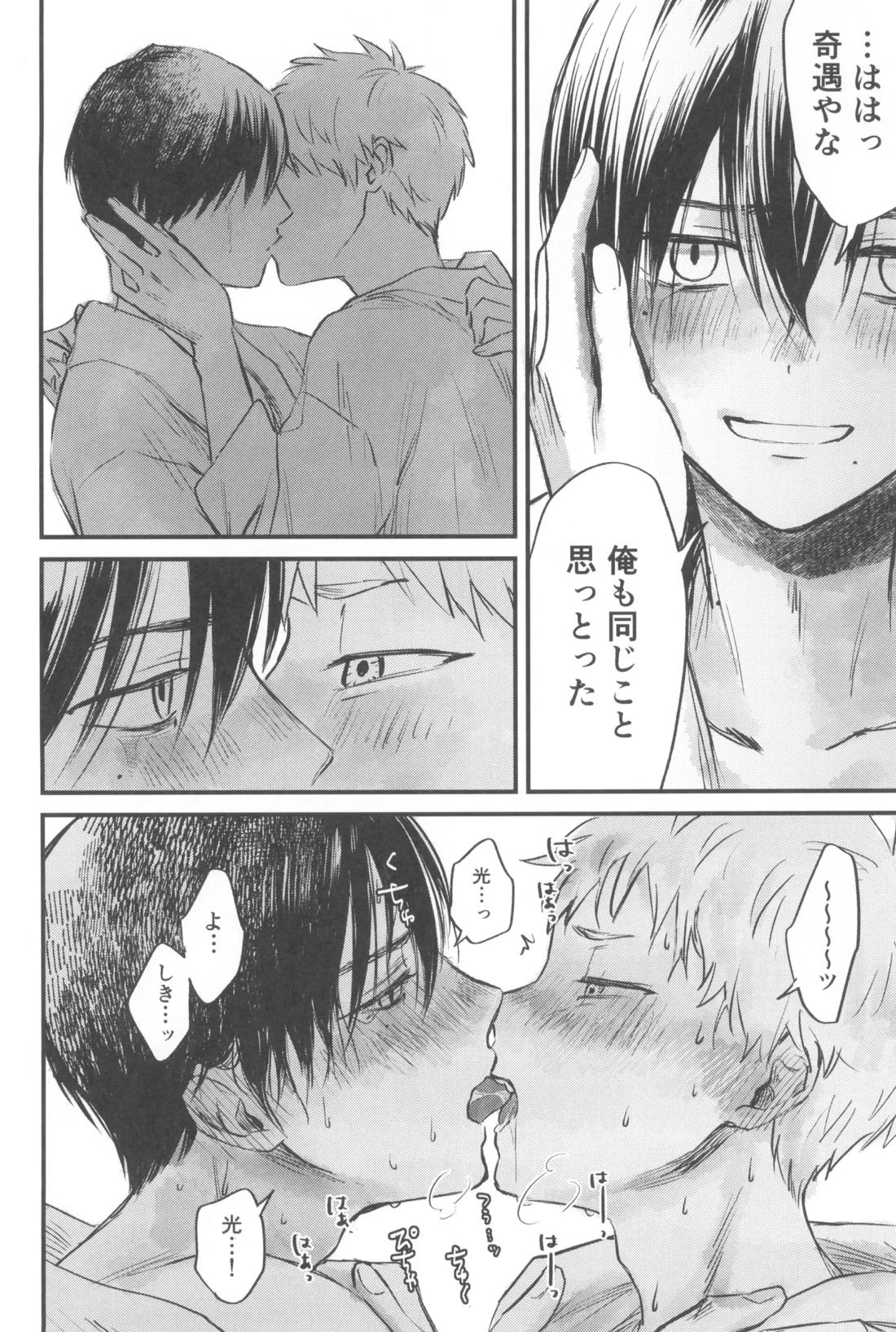 双影【光が死んだ夏/佳紀×ヒカル】 page 32