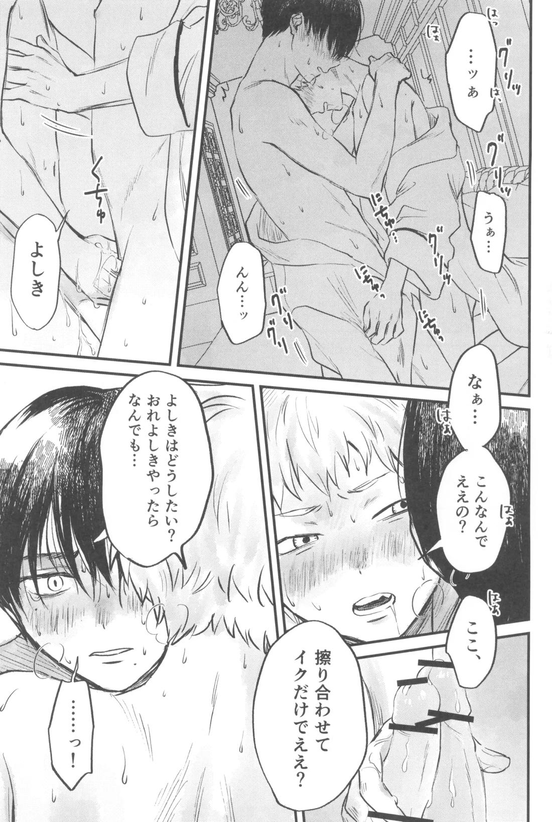 双影【光が死んだ夏/佳紀×ヒカル】 page 33