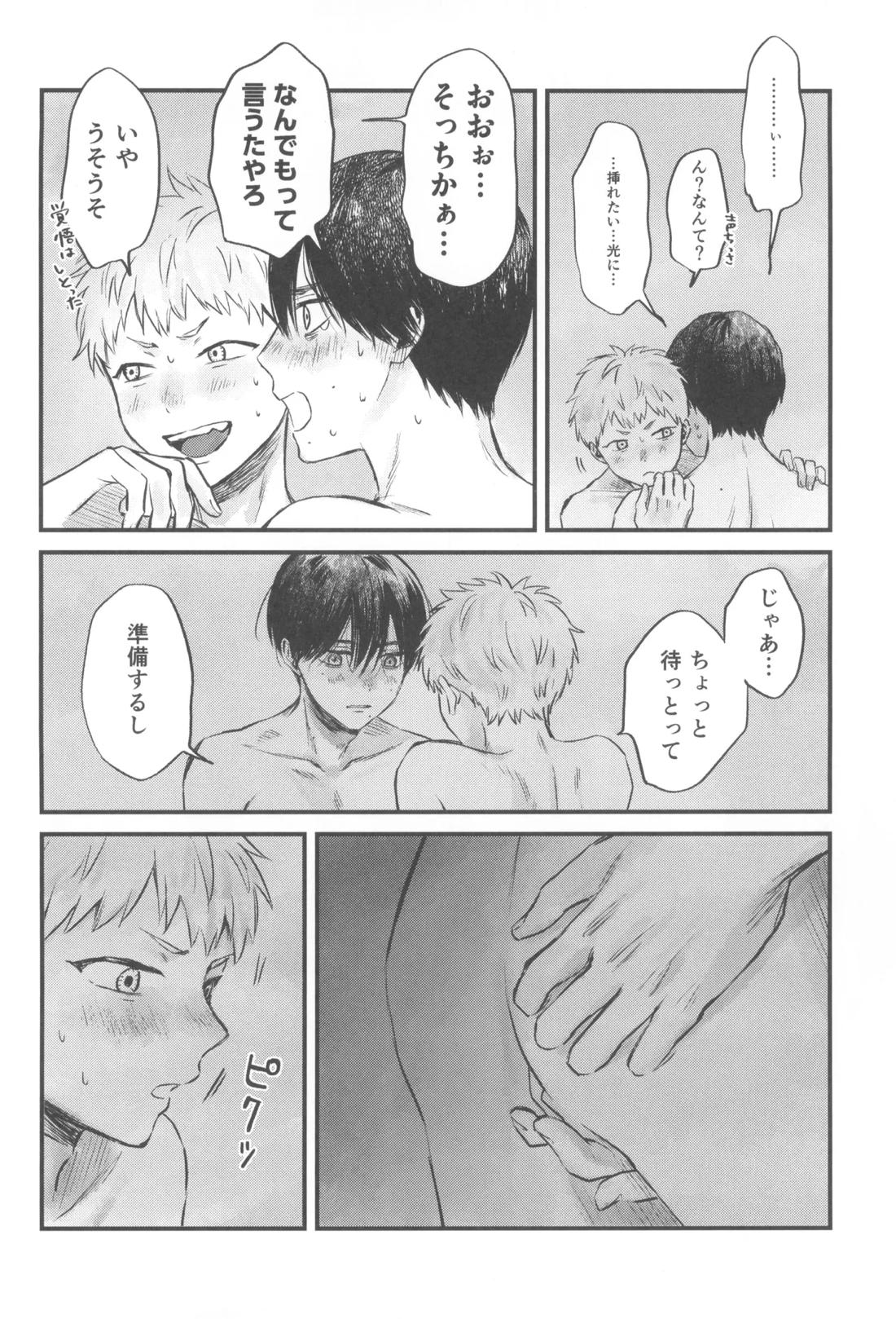 双影【光が死んだ夏/佳紀×ヒカル】 page 34