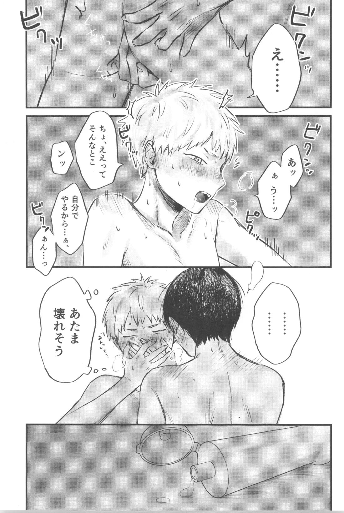 双影【光が死んだ夏/佳紀×ヒカル】 page 35
