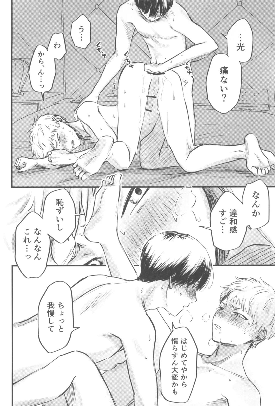 双影【光が死んだ夏/佳紀×ヒカル】 page 36