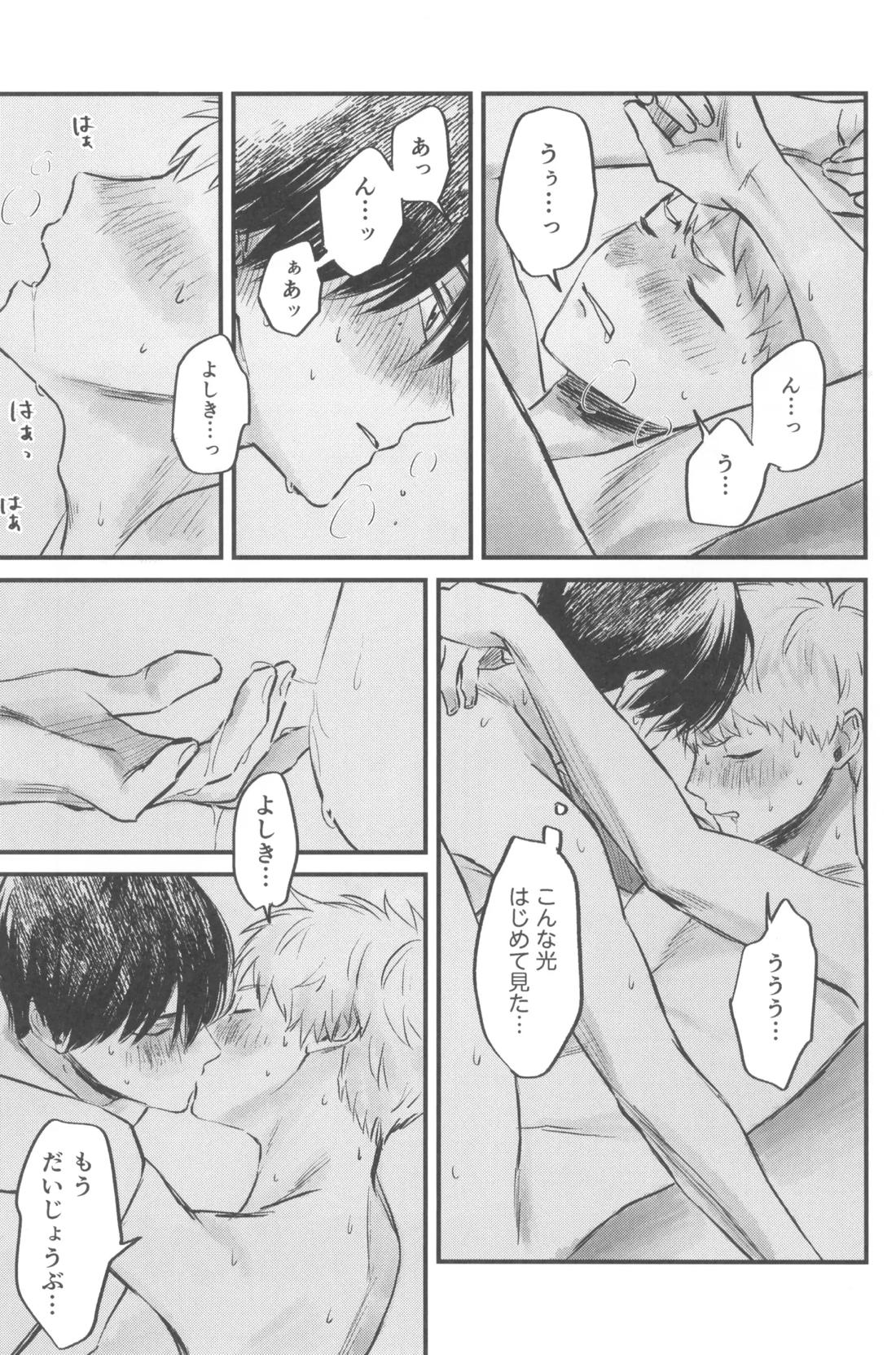 双影【光が死んだ夏/佳紀×ヒカル】 page 37