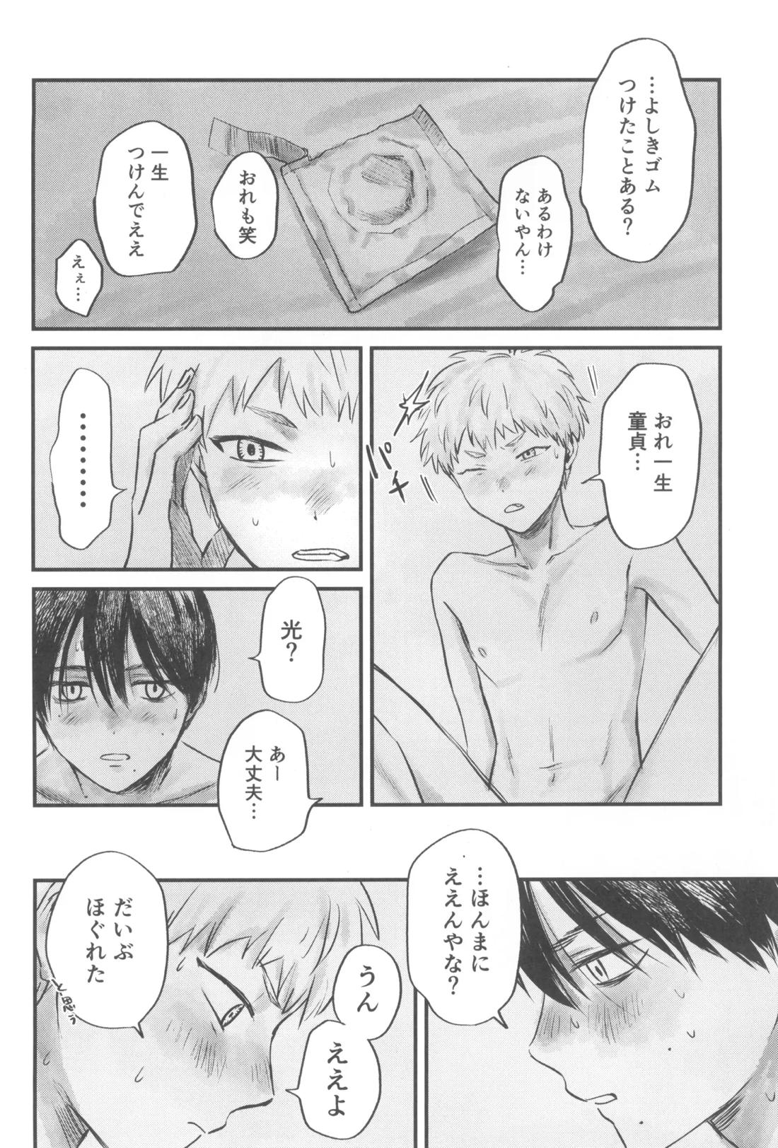 双影【光が死んだ夏/佳紀×ヒカル】 page 38