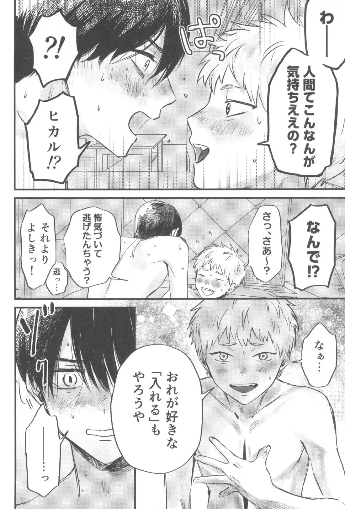 双影【光が死んだ夏/佳紀×ヒカル】 page 40