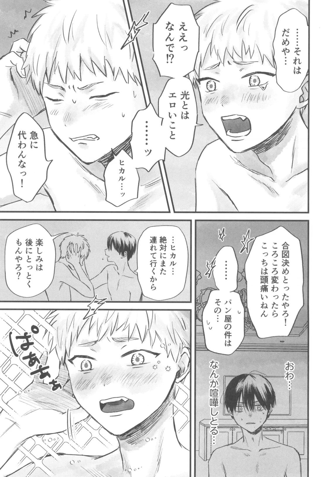 双影【光が死んだ夏/佳紀×ヒカル】 page 41