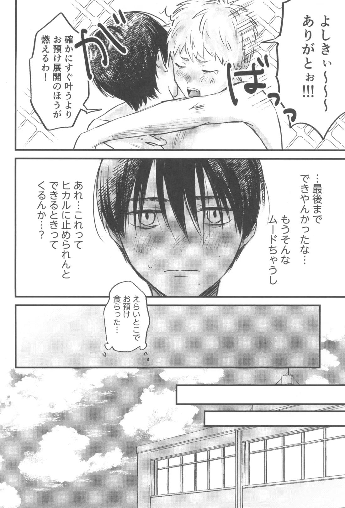 双影【光が死んだ夏/佳紀×ヒカル】 page 42