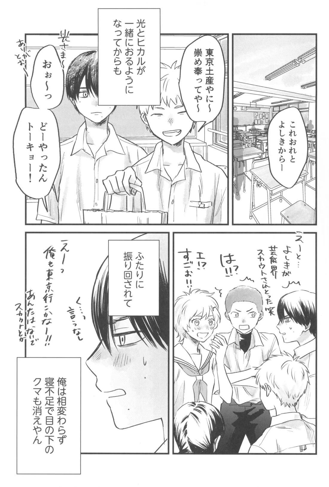 双影【光が死んだ夏/佳紀×ヒカル】 page 43