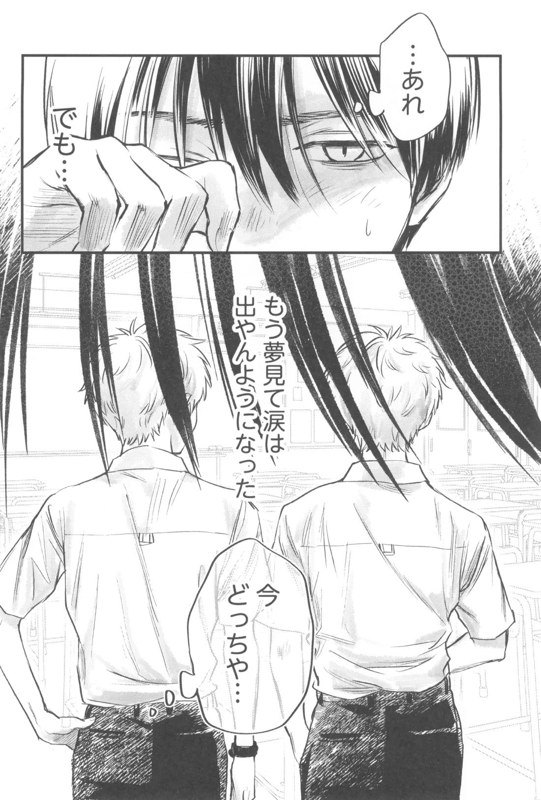 双影【光が死んだ夏/佳紀×ヒカル】 page 44