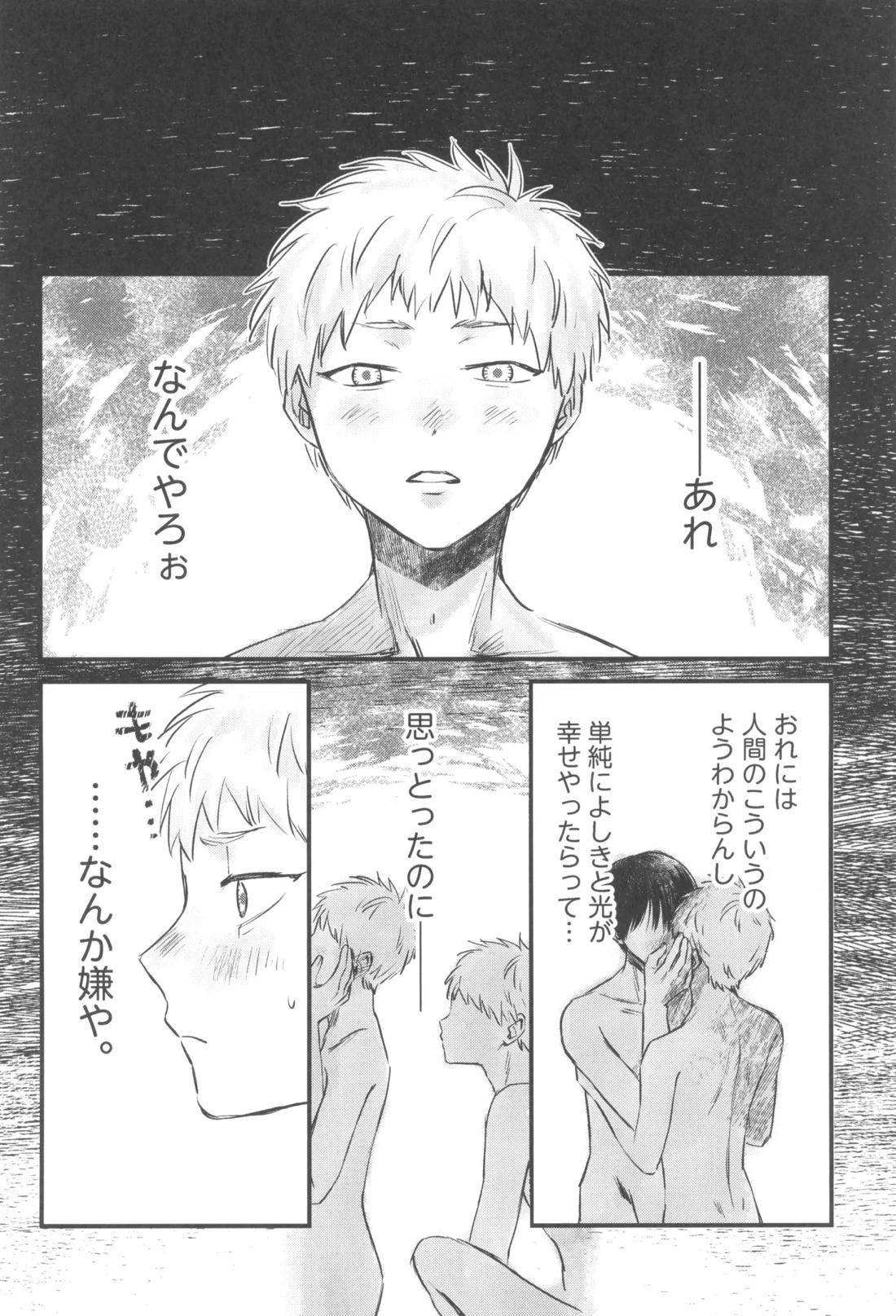 双影【光が死んだ夏/佳紀×ヒカル】 page 45