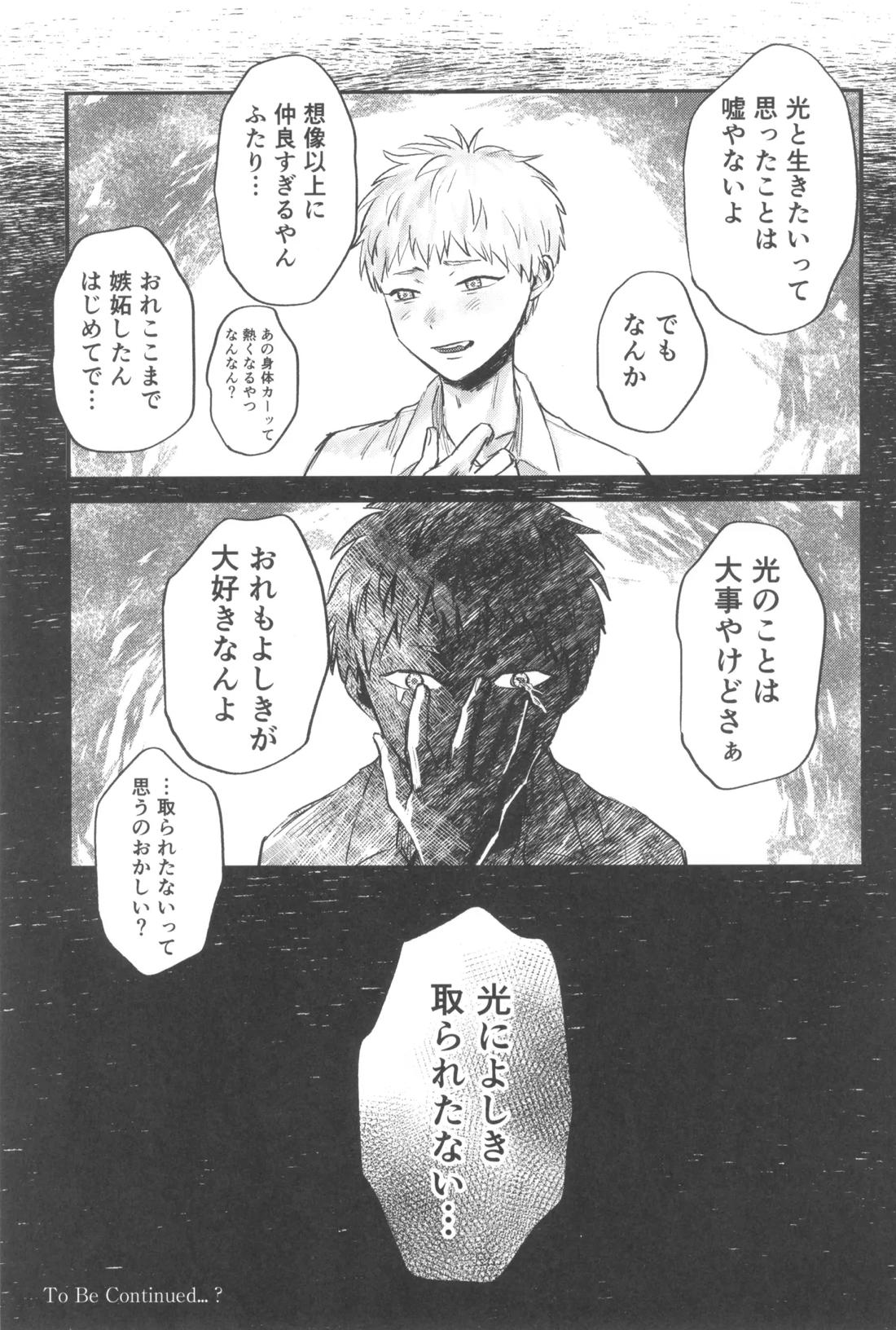 双影【光が死んだ夏/佳紀×ヒカル】 page 46