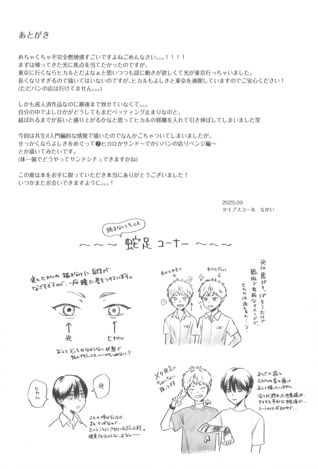 双影【光が死んだ夏/佳紀×ヒカル】 page 47