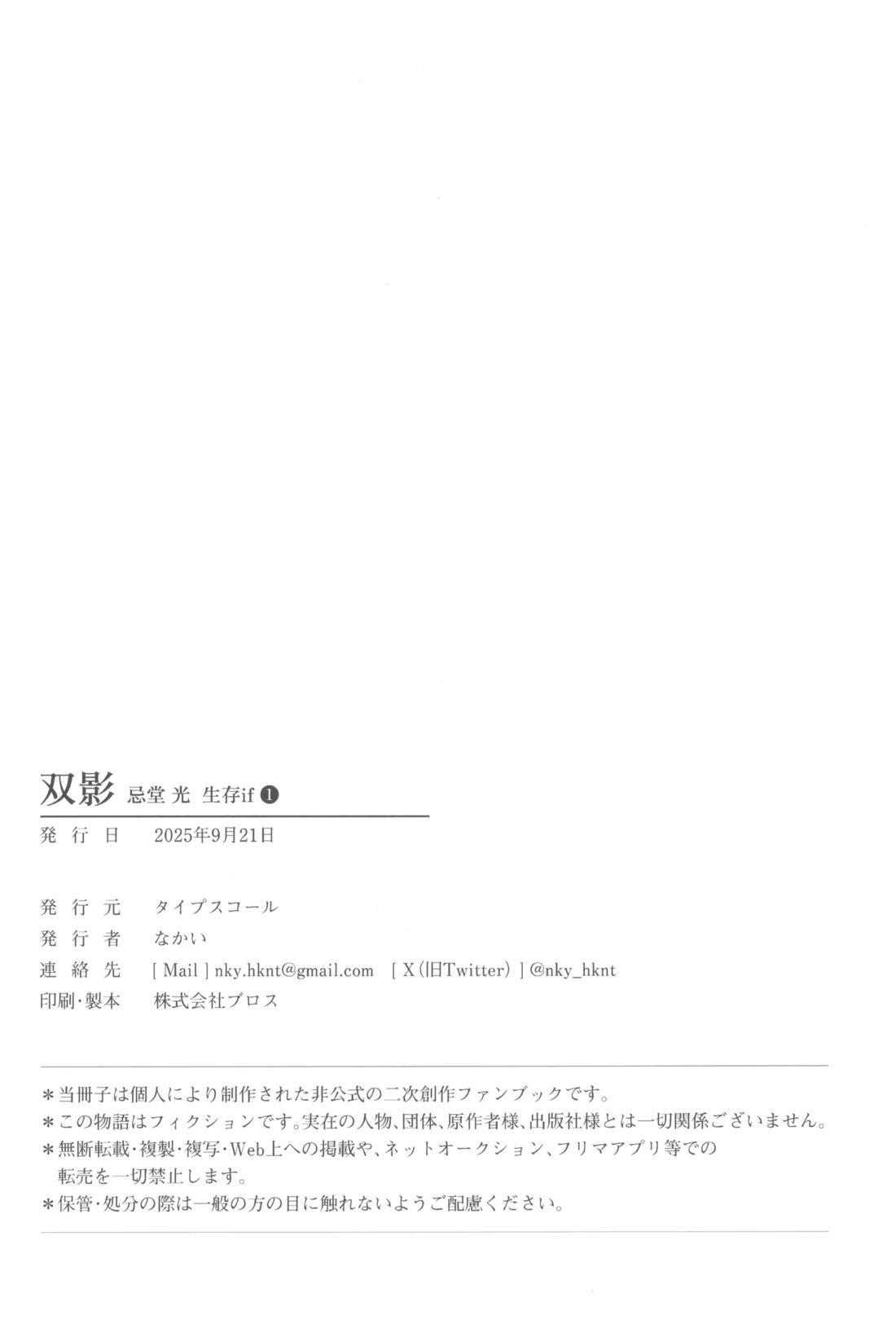 双影【光が死んだ夏/佳紀×ヒカル】 page 49
