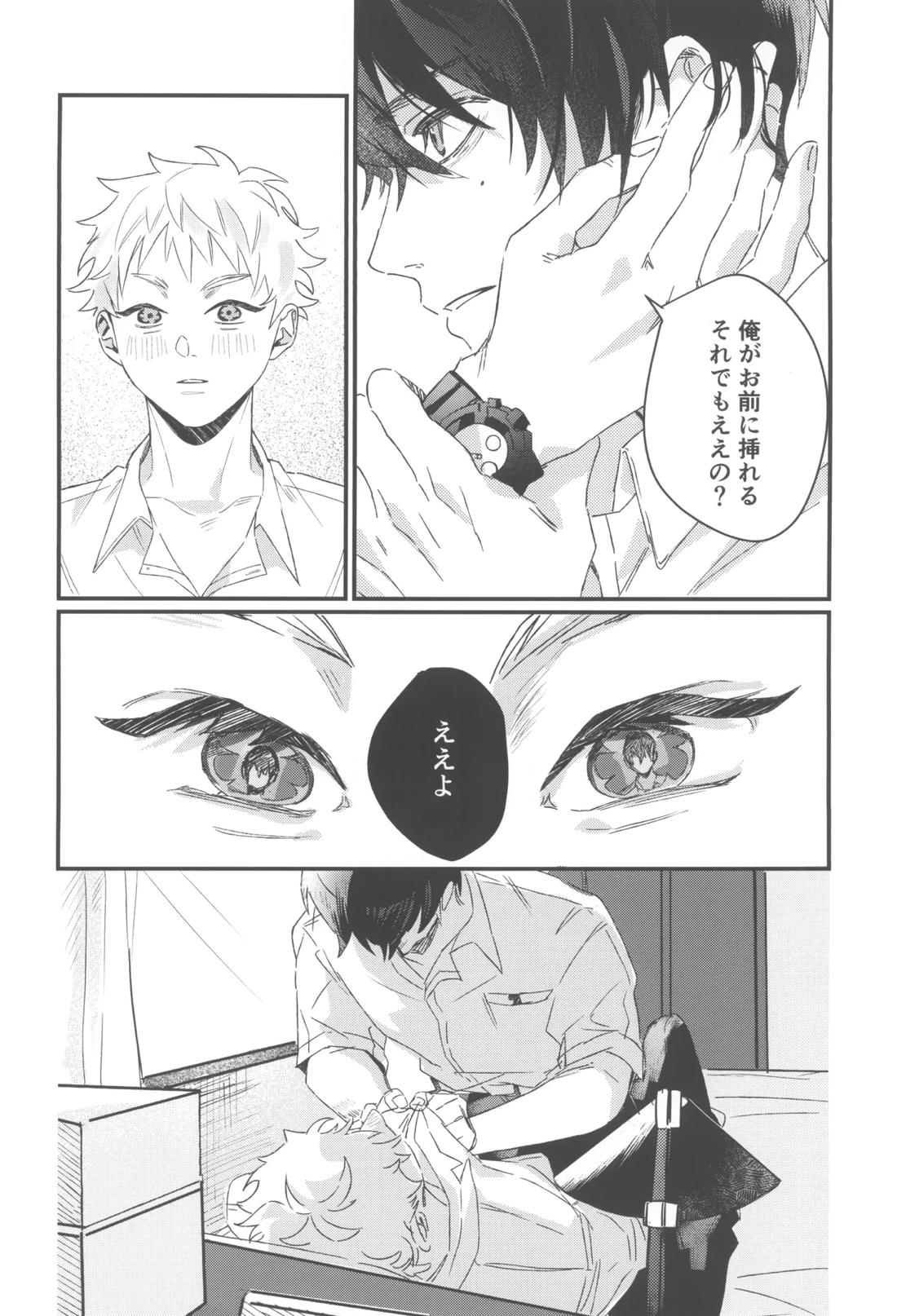 初恋【光が死んだ夏/佳紀×ヒカル】 page 11