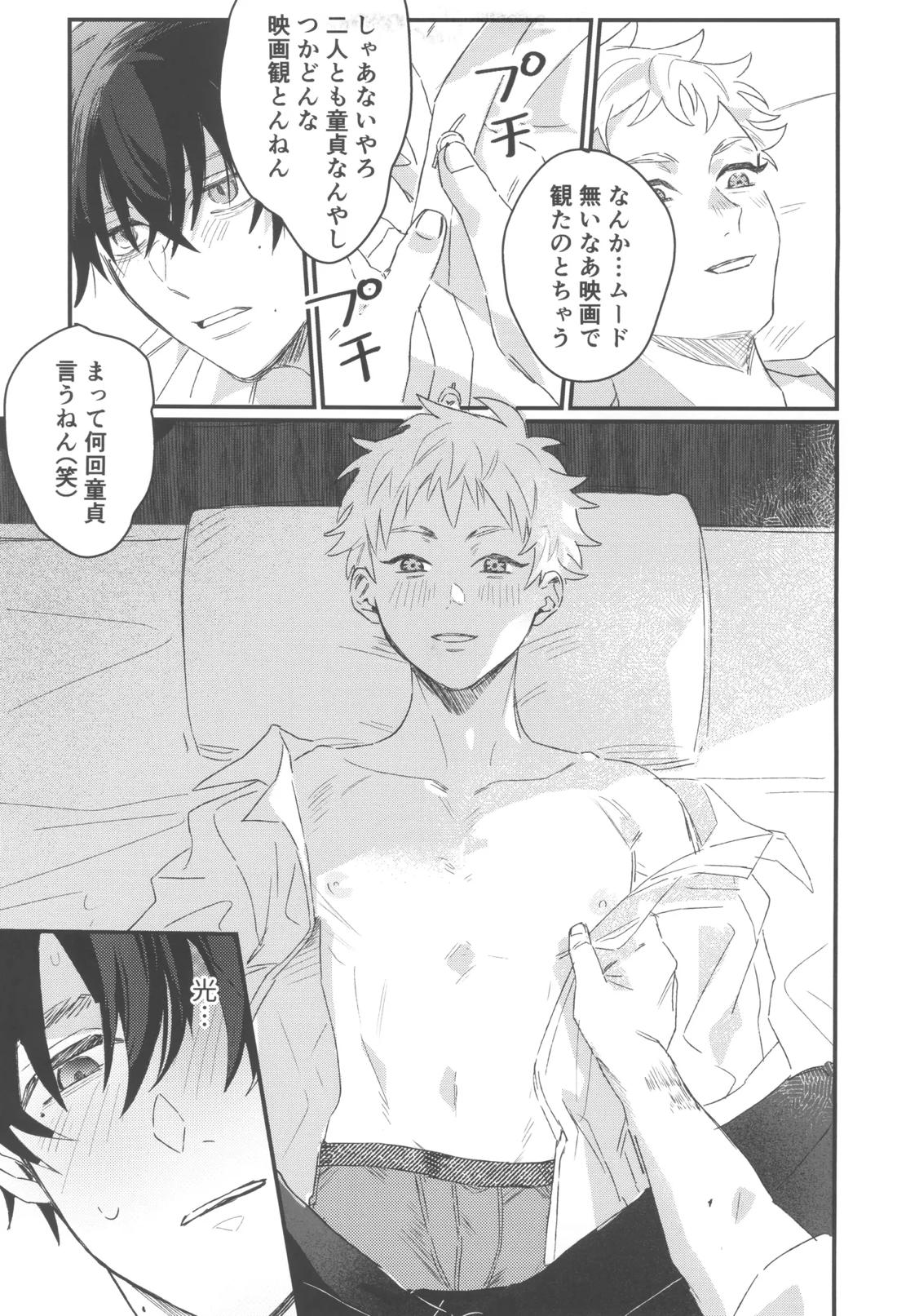 初恋【光が死んだ夏/佳紀×ヒカル】 page 12