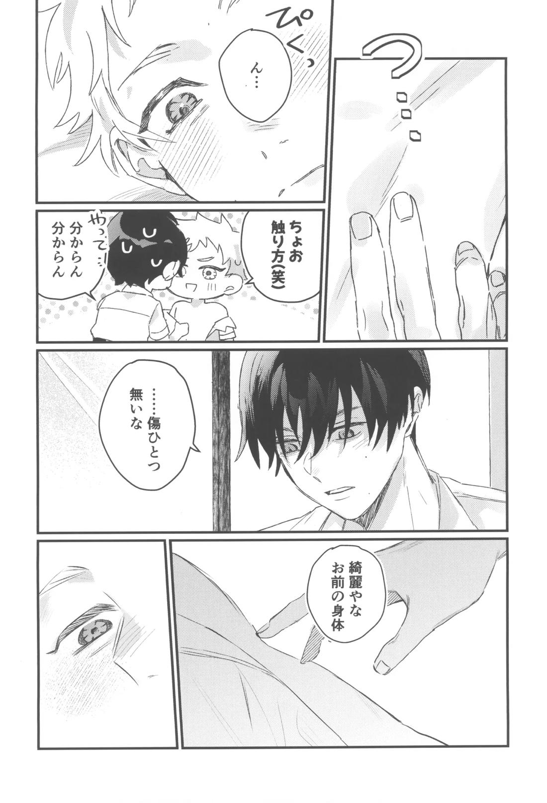 初恋【光が死んだ夏/佳紀×ヒカル】 page 13