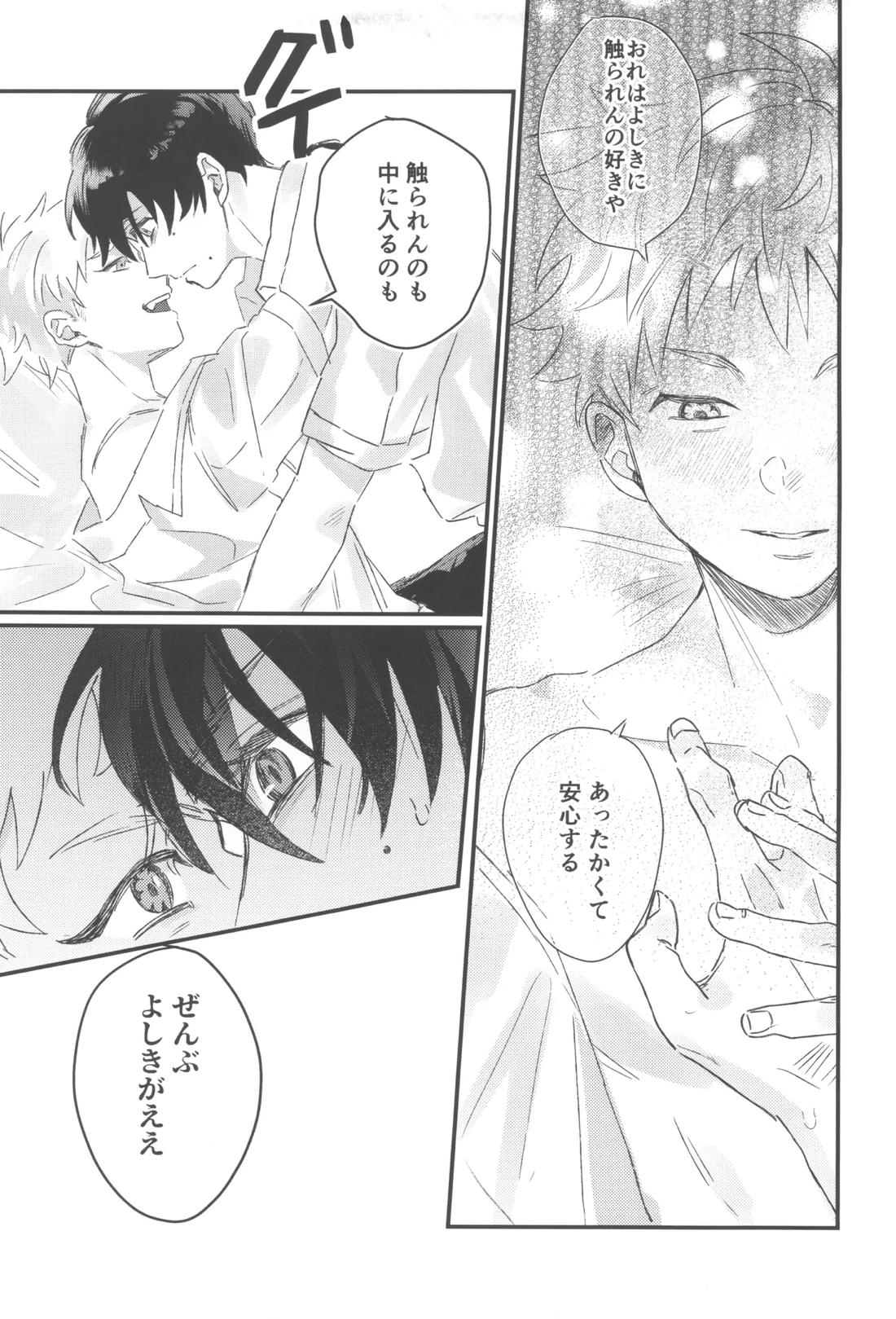 初恋【光が死んだ夏/佳紀×ヒカル】 page 14