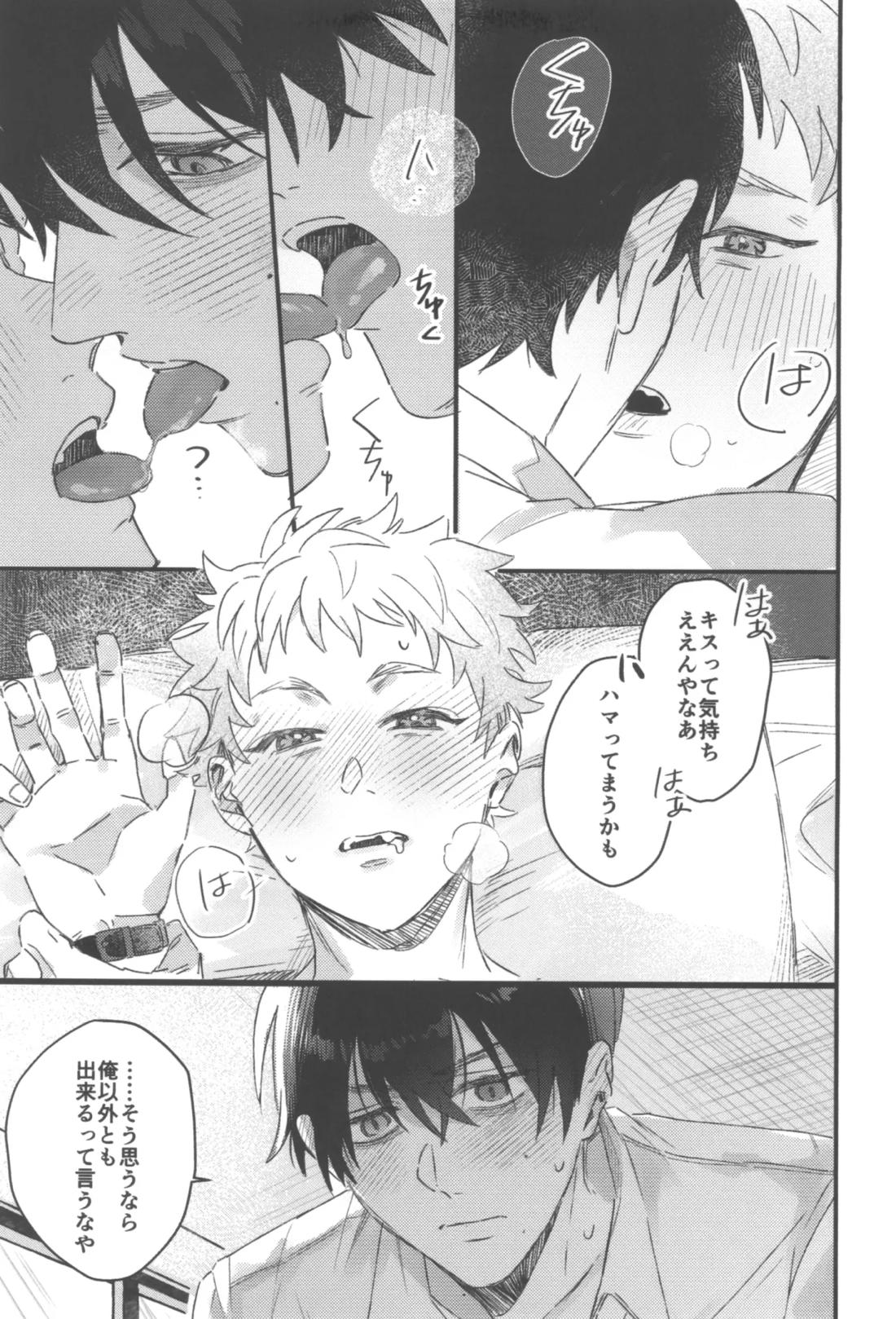 初恋【光が死んだ夏/佳紀×ヒカル】 page 16