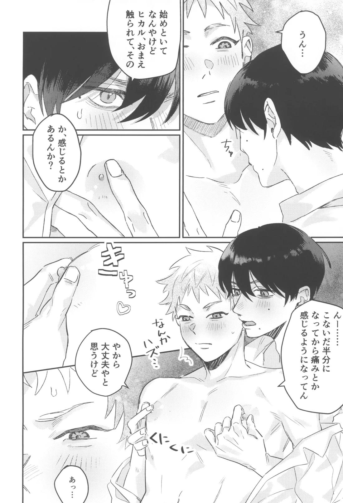 初恋【光が死んだ夏/佳紀×ヒカル】 page 17