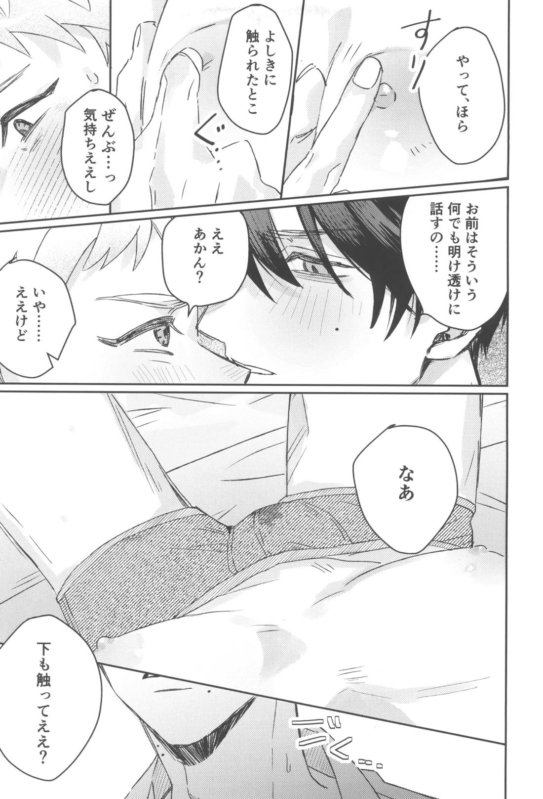 初恋【光が死んだ夏/佳紀×ヒカル】 page 18