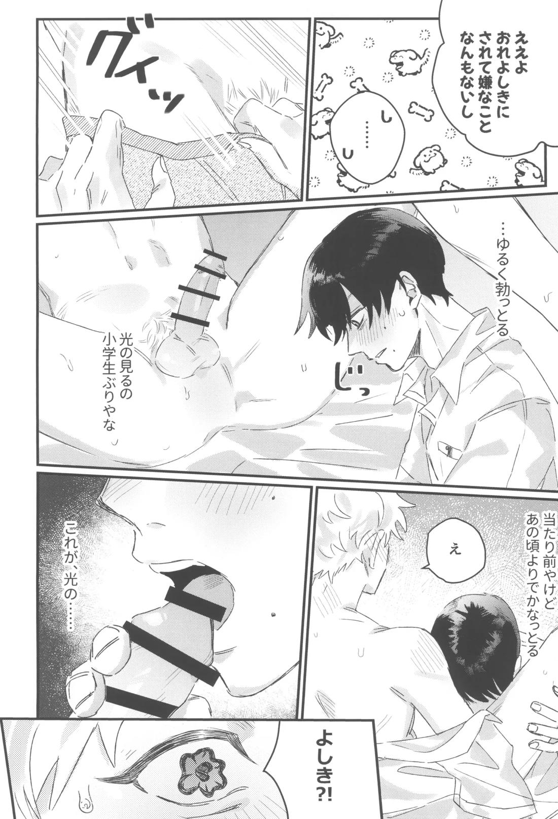初恋【光が死んだ夏/佳紀×ヒカル】 page 19