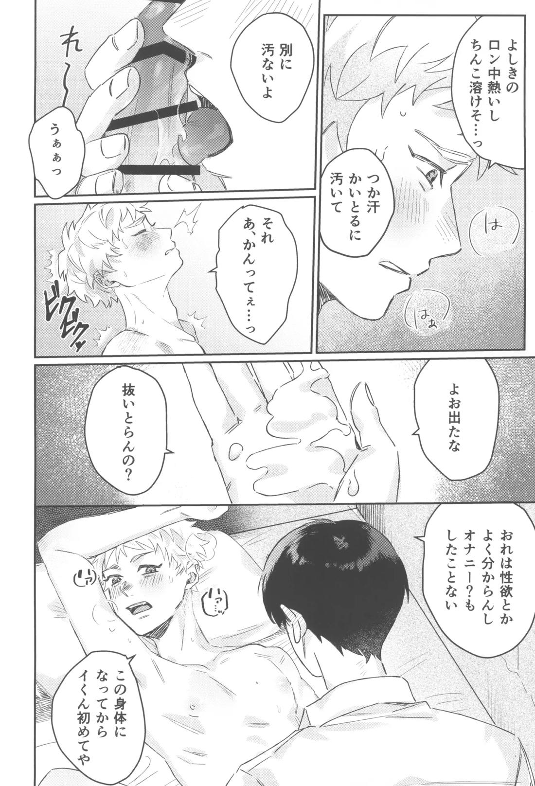 初恋【光が死んだ夏/佳紀×ヒカル】 page 21