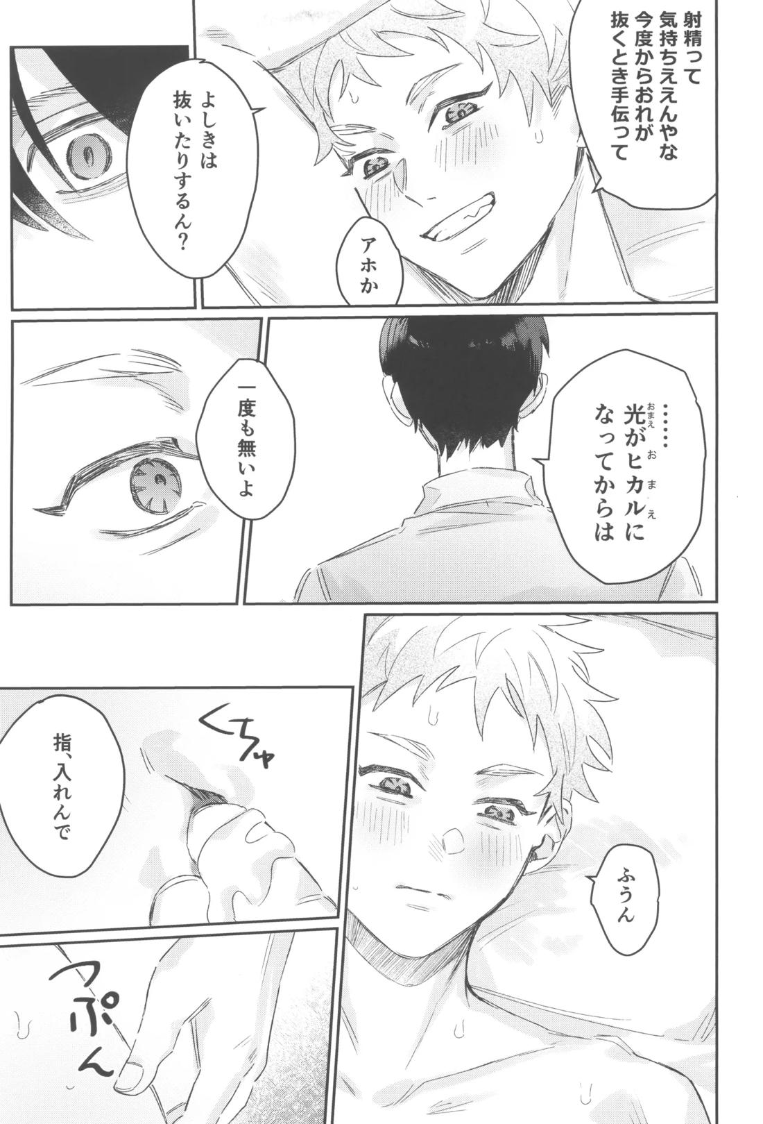 初恋【光が死んだ夏/佳紀×ヒカル】 page 22