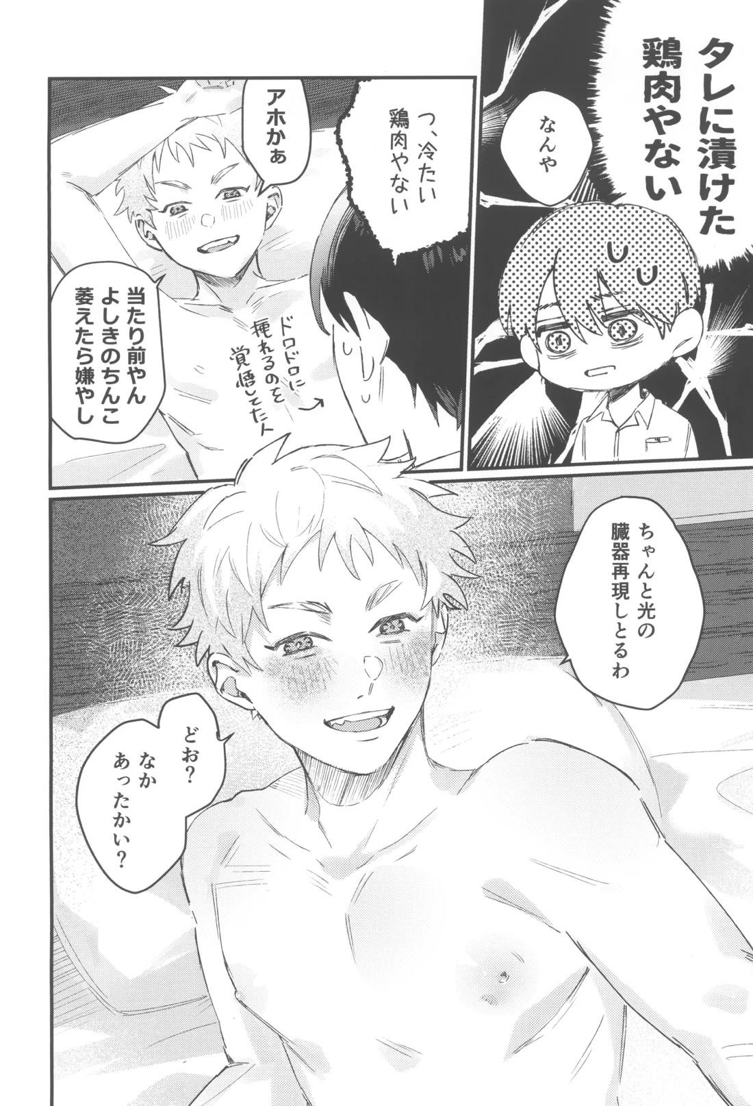 初恋【光が死んだ夏/佳紀×ヒカル】 page 23