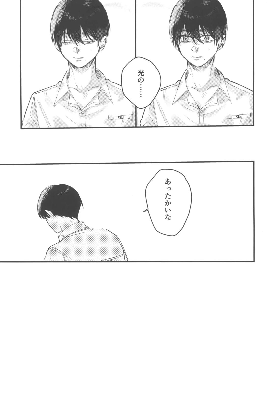 初恋【光が死んだ夏/佳紀×ヒカル】 page 24