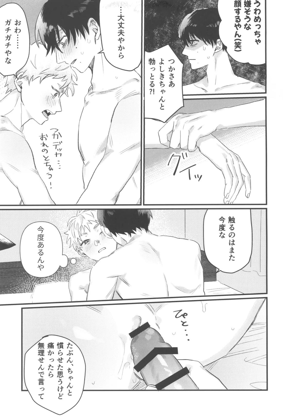 初恋【光が死んだ夏/佳紀×ヒカル】 page 26