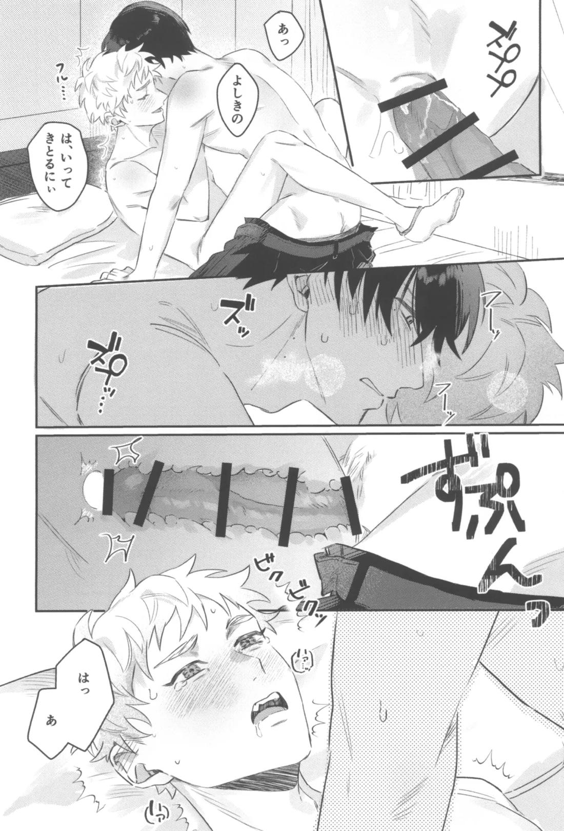 初恋【光が死んだ夏/佳紀×ヒカル】 page 27