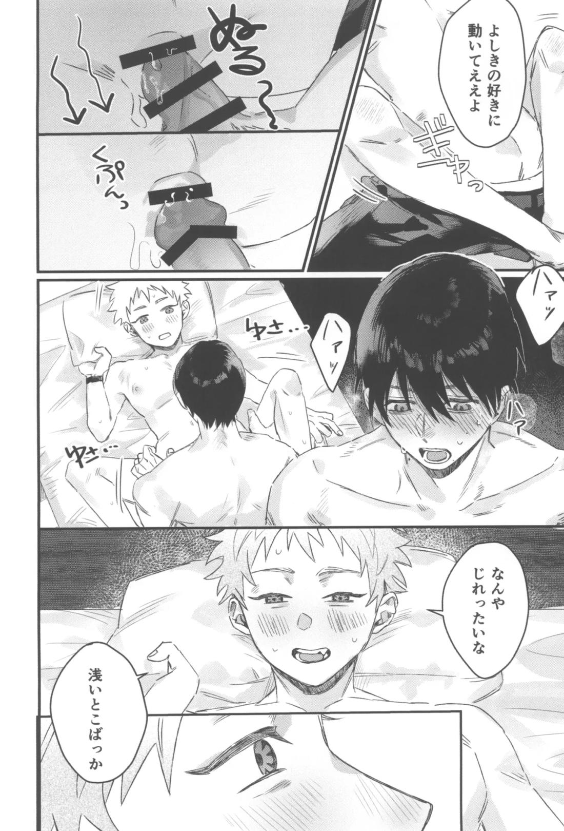 初恋【光が死んだ夏/佳紀×ヒカル】 page 29