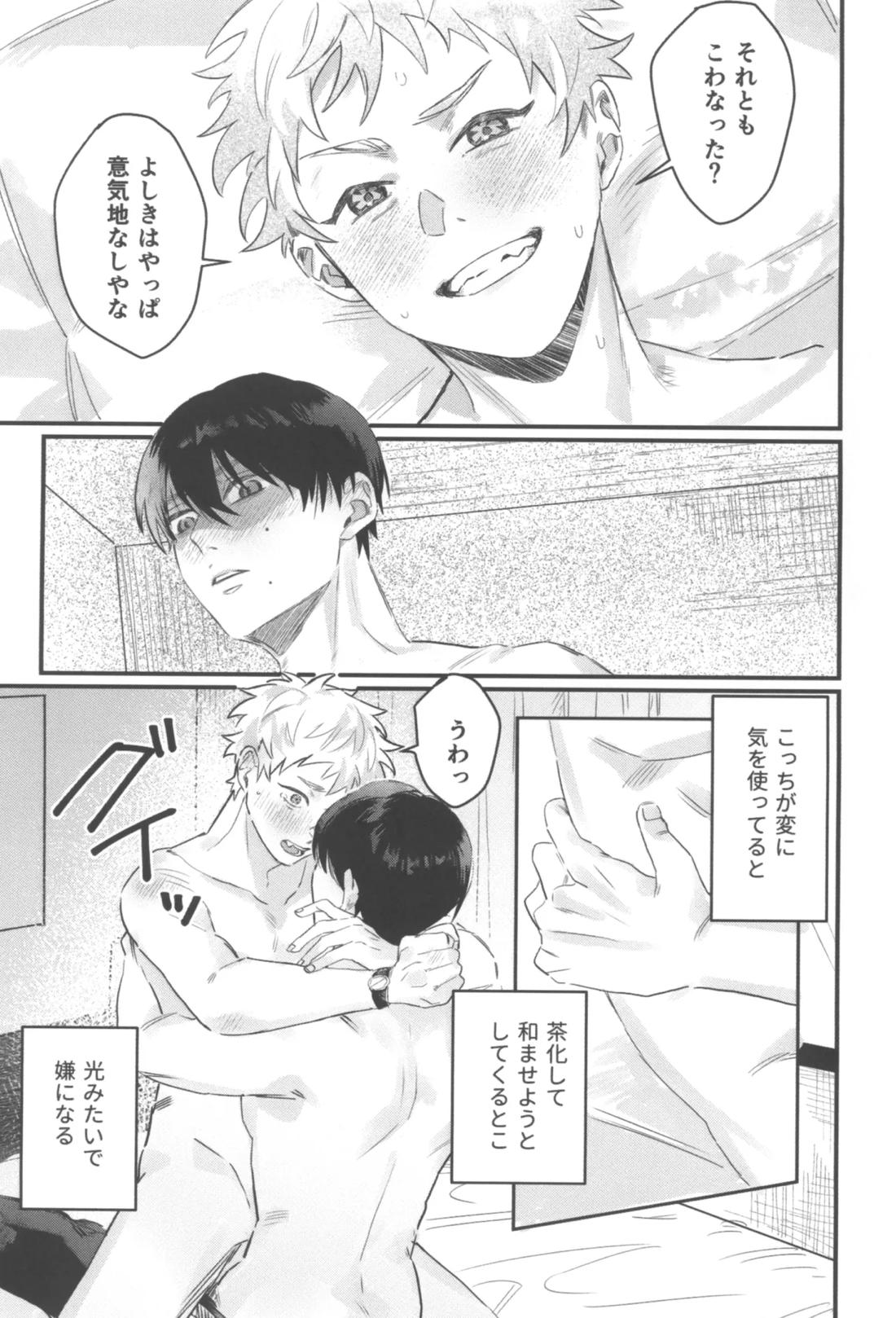 初恋【光が死んだ夏/佳紀×ヒカル】 page 30