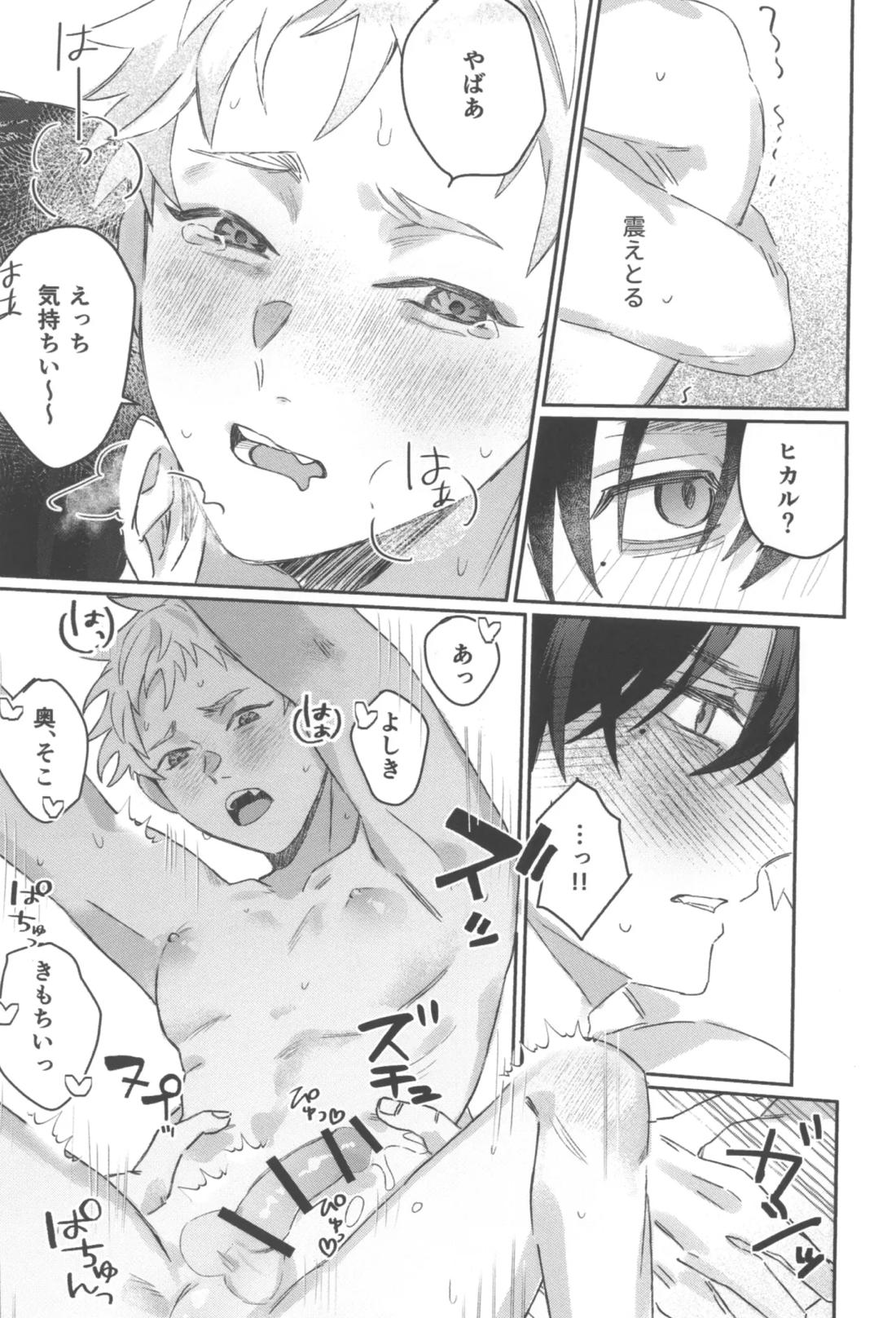 初恋【光が死んだ夏/佳紀×ヒカル】 page 32