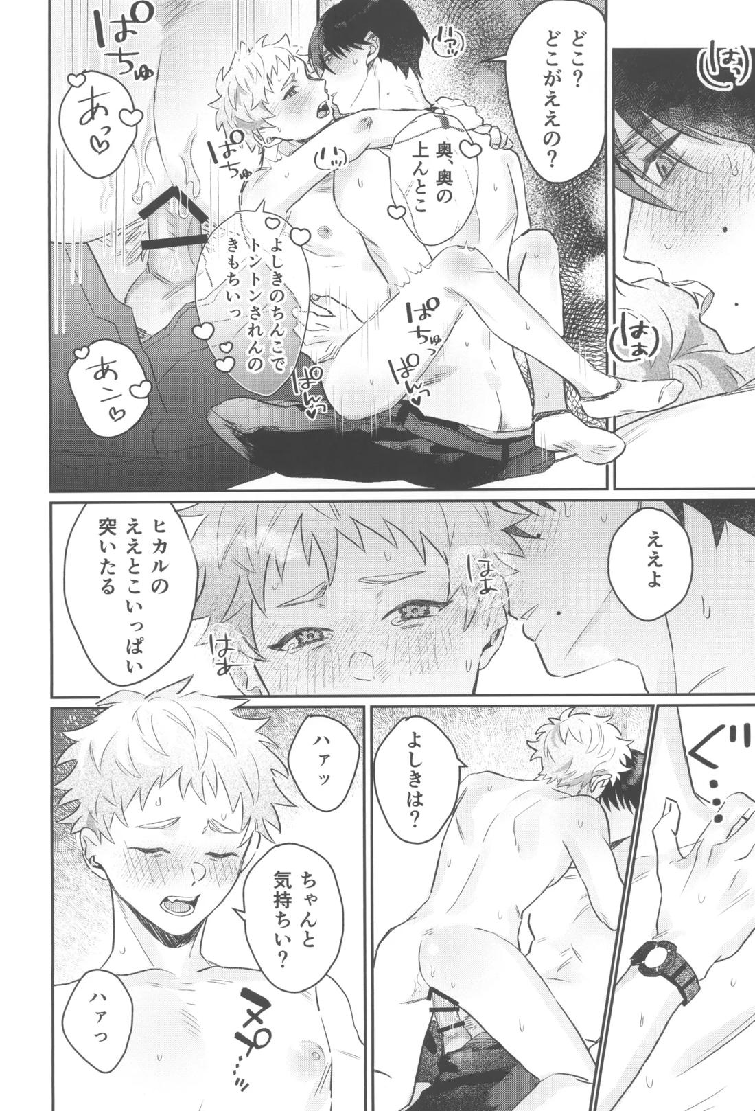 初恋【光が死んだ夏/佳紀×ヒカル】 page 33