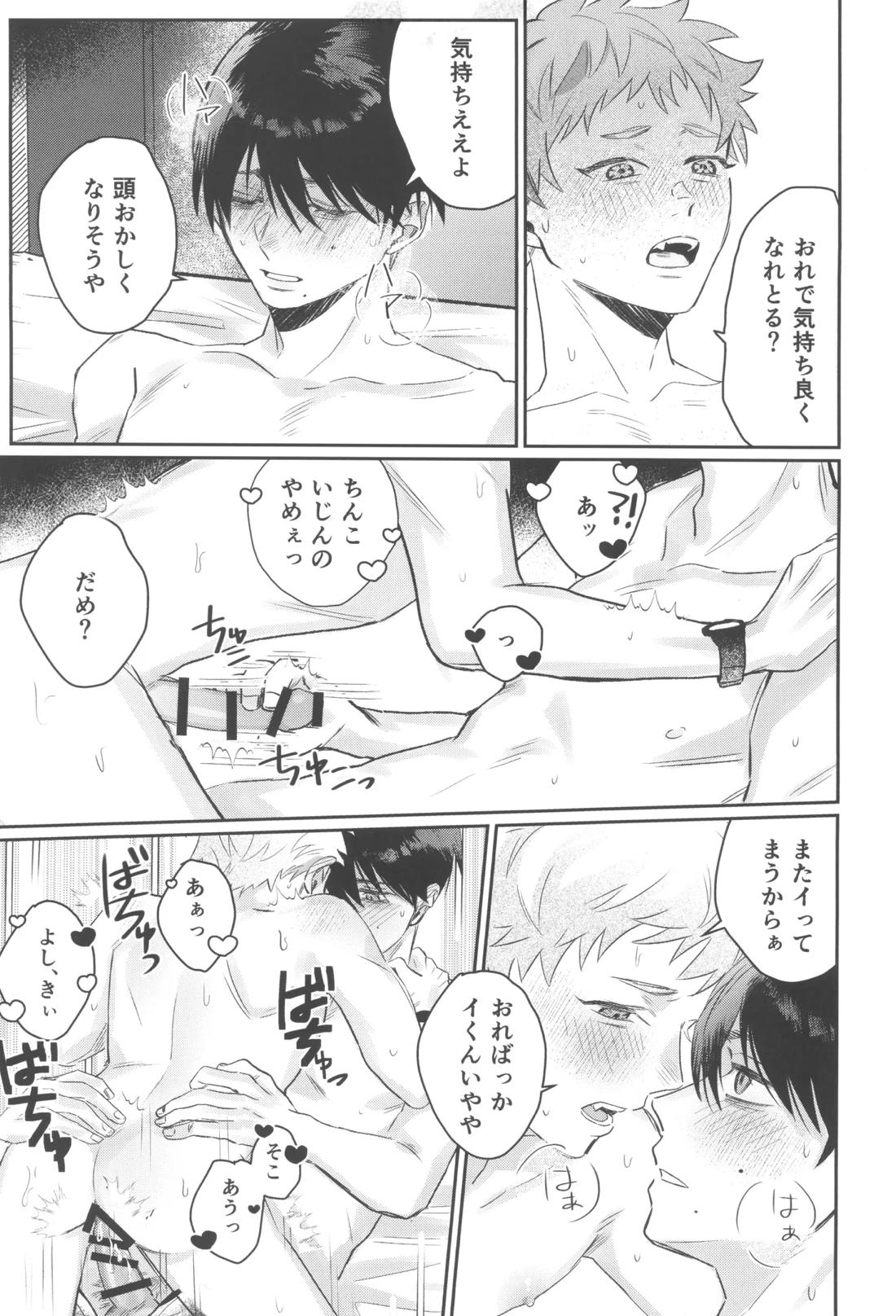 初恋【光が死んだ夏/佳紀×ヒカル】 page 34