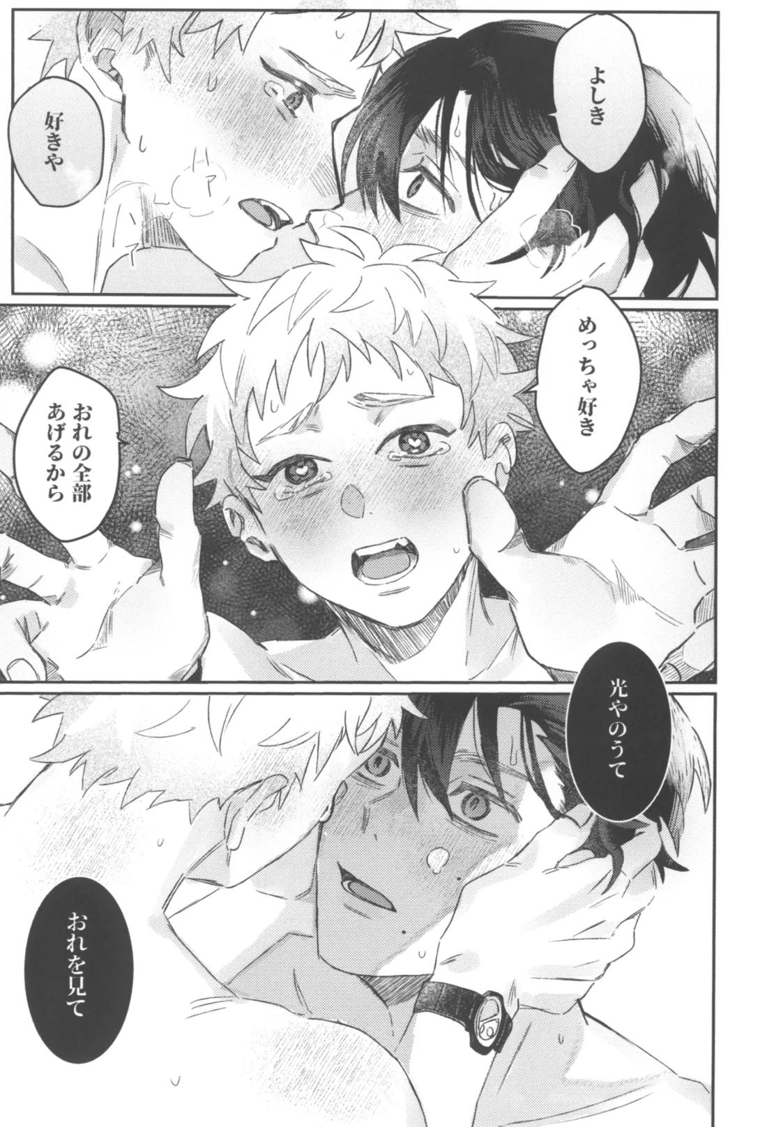 初恋【光が死んだ夏/佳紀×ヒカル】 page 36